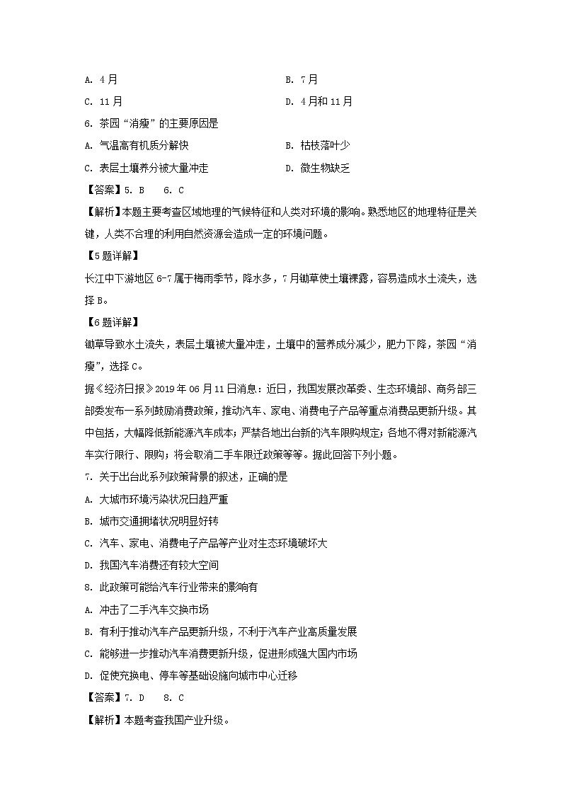 【地理】黑龙江省伊春市第二中学2019-2020学年高二上学期期末考试试题（解析版）03
