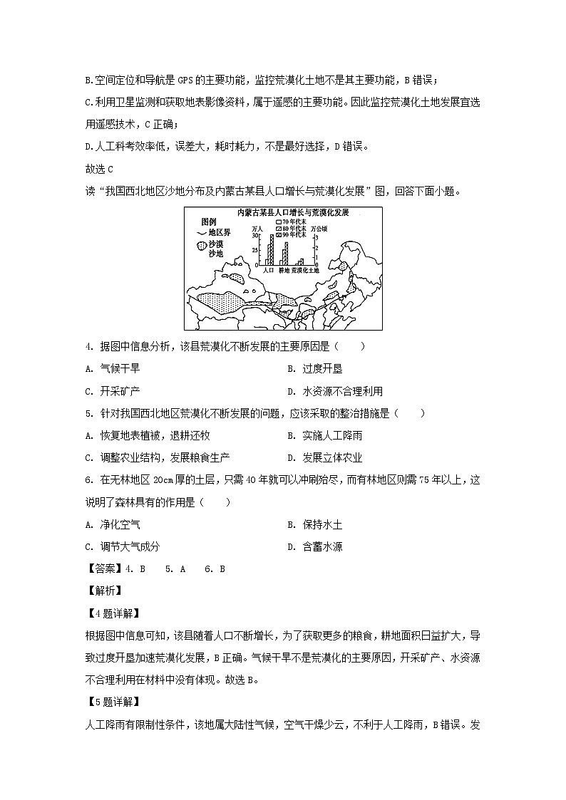 【地理】吉林省梅河口市博文学校2019-2020学年高二上学期期末考试试题（解析版）02