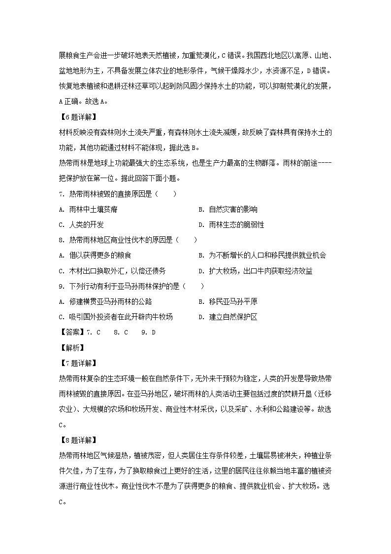 【地理】吉林省梅河口市博文学校2019-2020学年高二上学期期末考试试题（解析版）03