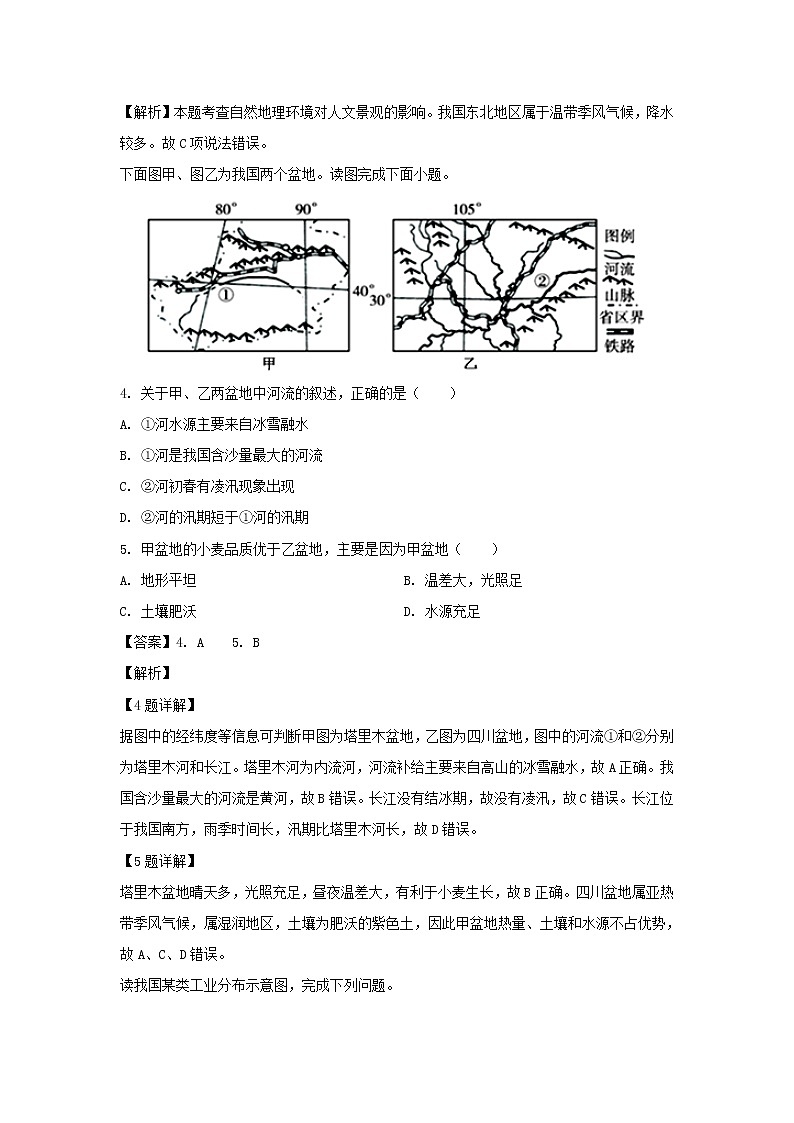 【地理】黑龙江省鹤岗市第一中学2019-2020学年高二上学期期末考试试题（解析版）02