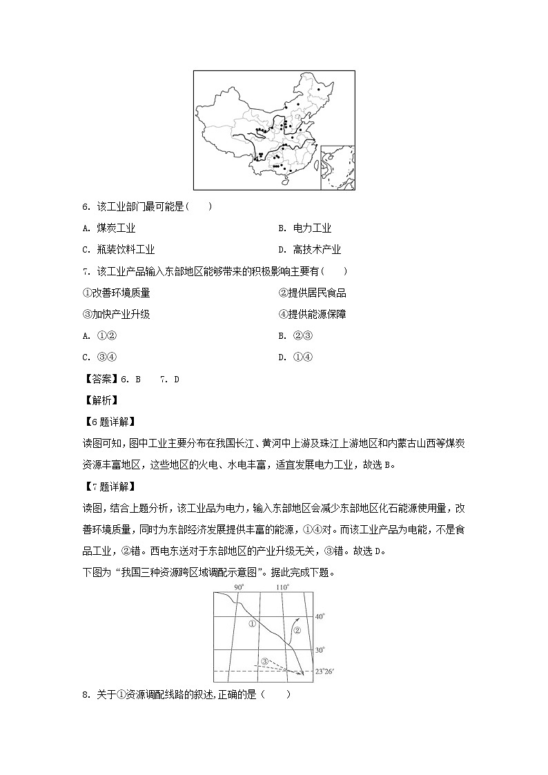 【地理】黑龙江省鹤岗市第一中学2019-2020学年高二上学期期末考试试题（解析版）03
