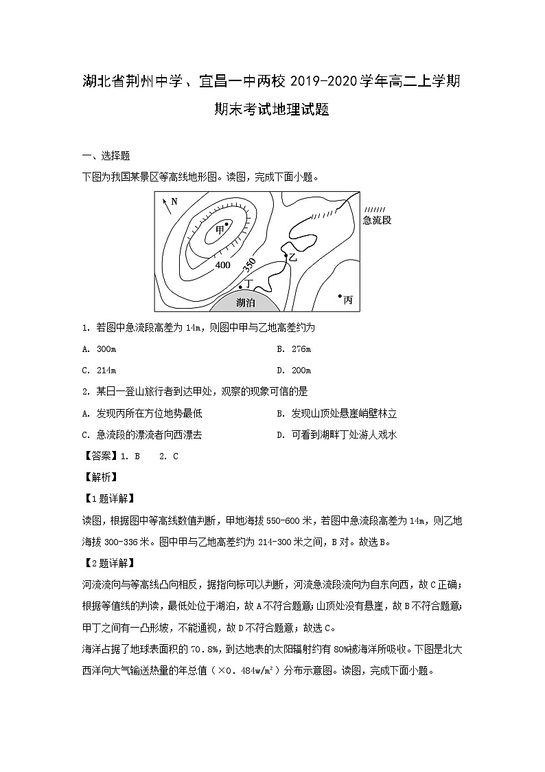 【地理】湖北省荆州中学、宜昌一中两校2019-2020学年高二上学期期末考试试题（解析版）01