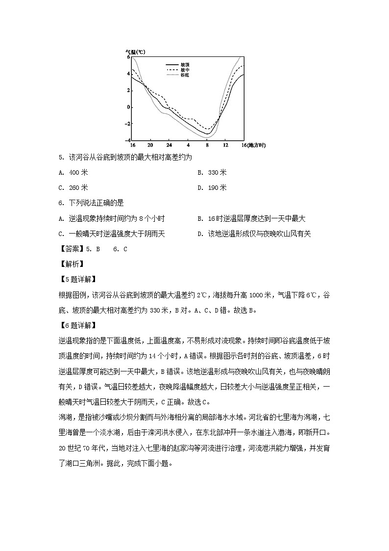 【地理】湖北省荆州中学、宜昌一中两校2019-2020学年高二上学期期末考试试题（解析版）03