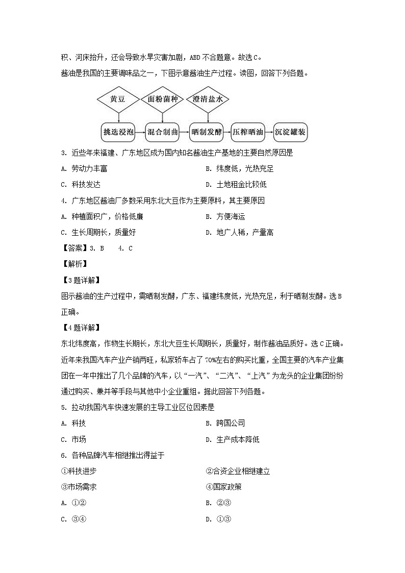 【地理】吉林省汪清县第六中学2019-2020学年高二上学期期末考试试题（解析版）02