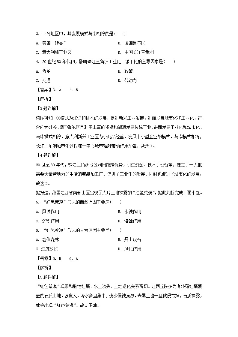 【地理】吉林省实验中学2019-2020学年高二上学期期末考试试题（解析版）02