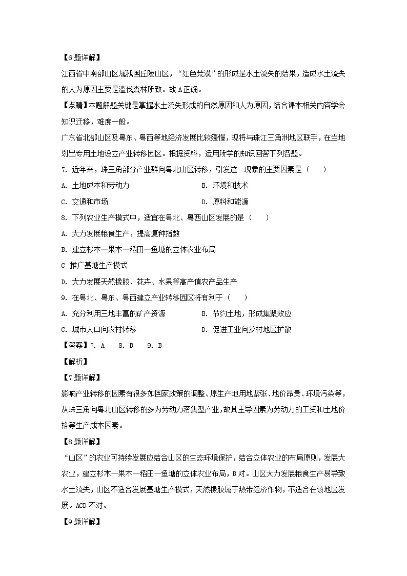 【地理】吉林省实验中学2019-2020学年高二上学期期末考试试题（解析版）03