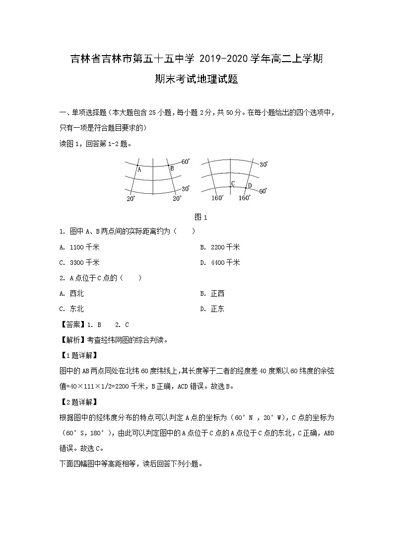 【地理】吉林省吉林市第五十五中学2019-2020学年高二上学期期末考试试题（解析版）01