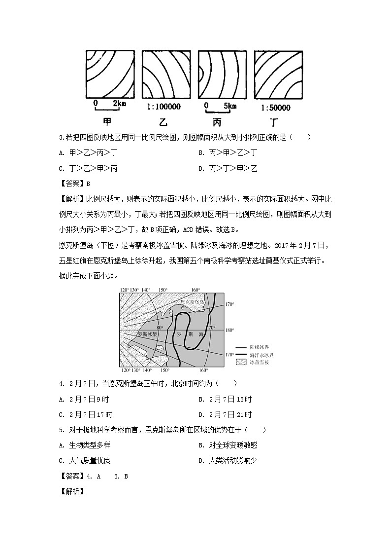 【地理】吉林省吉林市第五十五中学2019-2020学年高二上学期期末考试试题（解析版）02