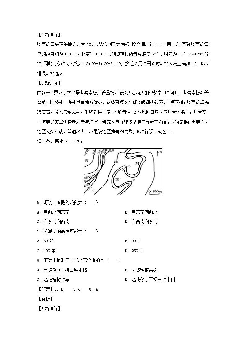 【地理】吉林省吉林市第五十五中学2019-2020学年高二上学期期末考试试题（解析版）03