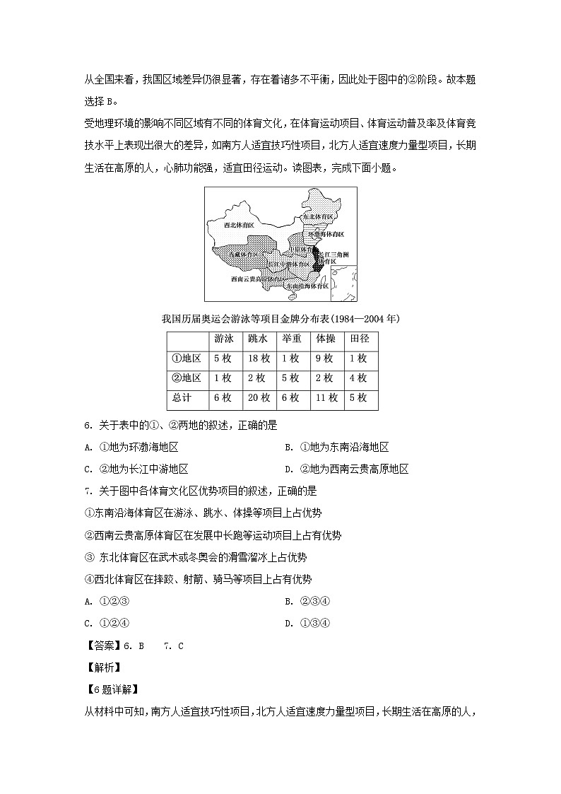 【地理】湖南省张家界市2019-2020学年高二上学期期末考试试题（解析版）03