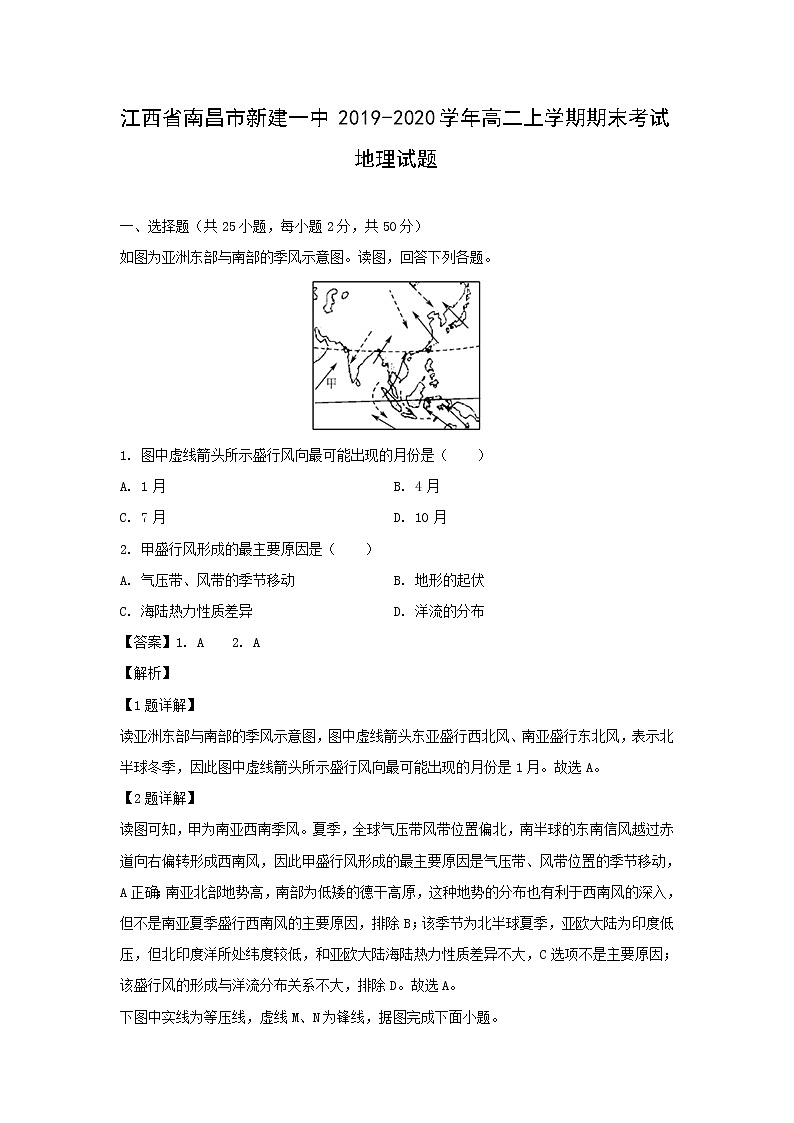【地理】江西省南昌市新建一中2019-2020学年高二上学期期末考试试题（解析版）01