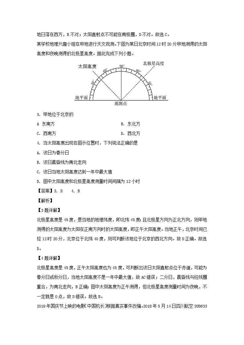 【地理】江苏省前黄高级中学2019-2020学年高二上学期期末考试试题（解析版）02