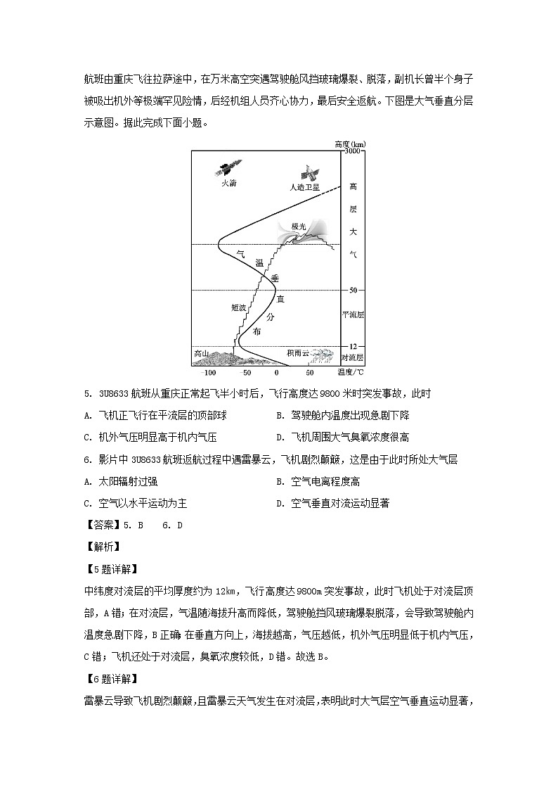 【地理】江苏省前黄高级中学2019-2020学年高二上学期期末考试试题（解析版）03