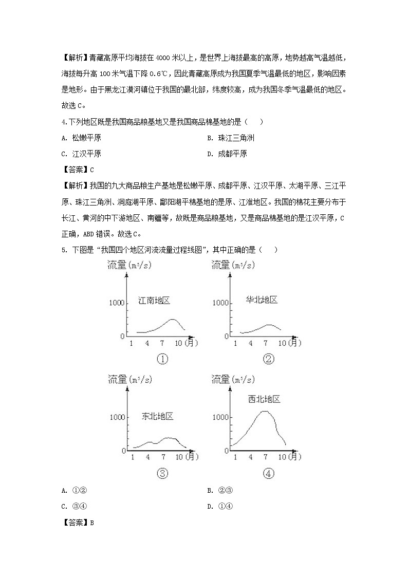 【地理】辽宁省沈阳市第一七O中学2019-2020学年高二上学期期末考试试题（解析版）02