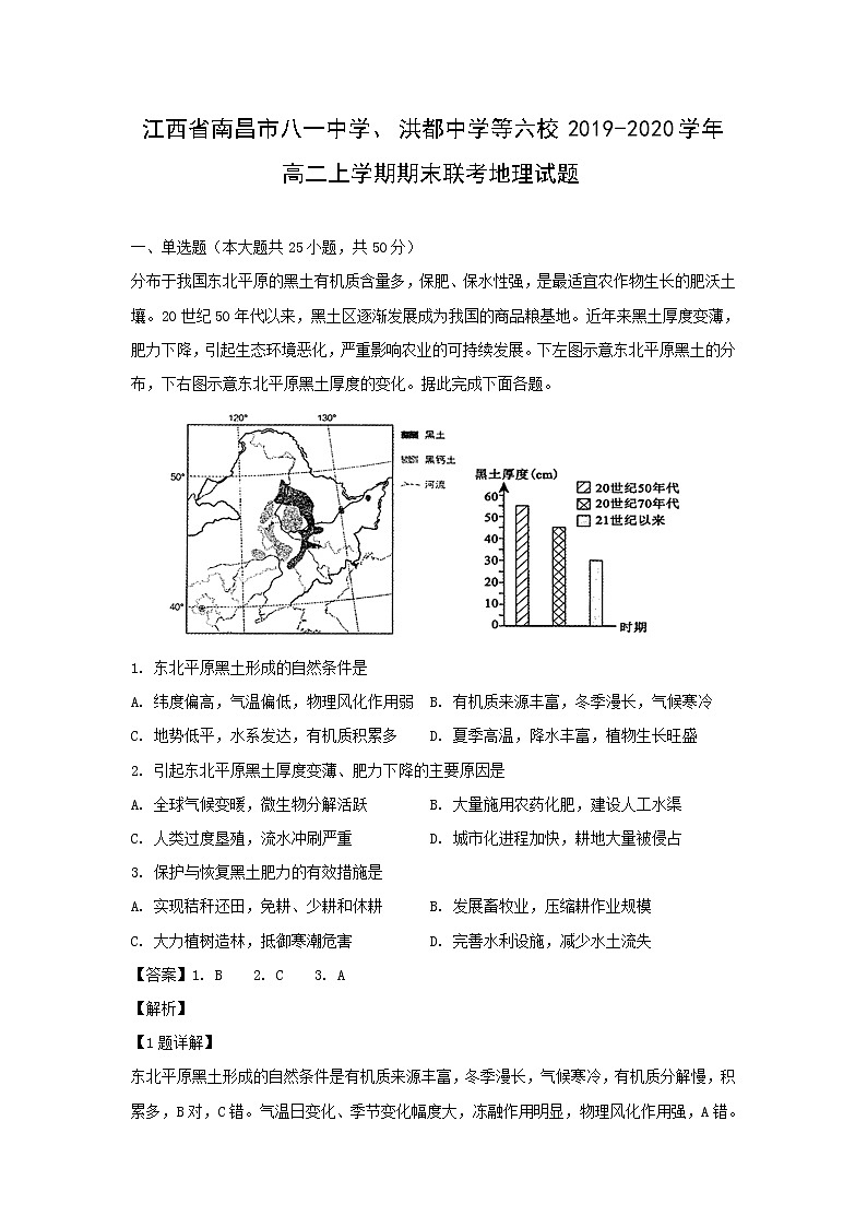 【地理】江西省南昌市八一中学、洪都中学等六校2019-2020学年高二上学期期末联考试题（解析版）01