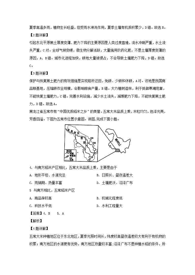 【地理】江西省南昌市八一中学、洪都中学等六校2019-2020学年高二上学期期末联考试题（解析版）02