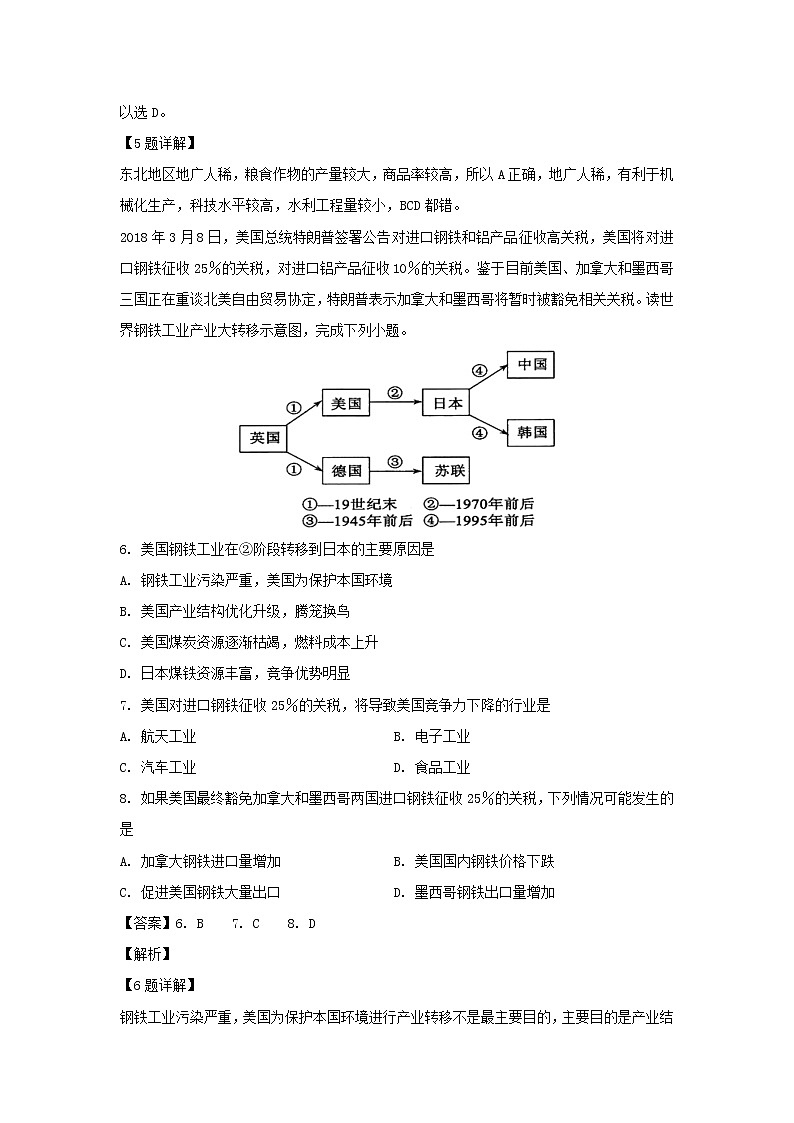 【地理】江西省南昌市八一中学、洪都中学等六校2019-2020学年高二上学期期末联考试题（解析版）03