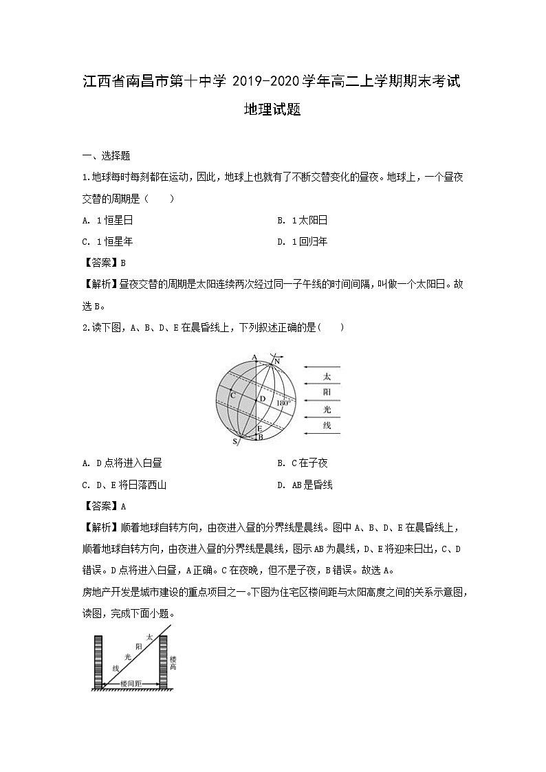 【地理】江西省南昌市第十中学2019-2020学年高二上学期期末考试试题（解析版）01