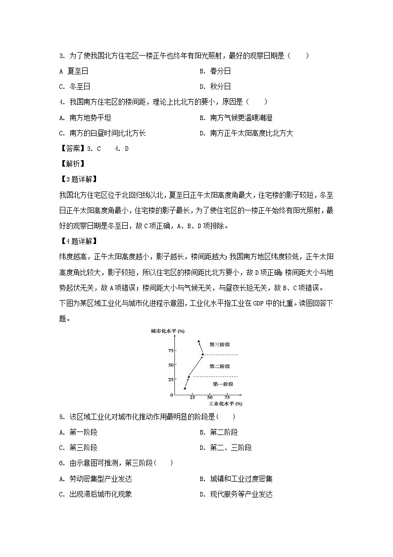 【地理】江西省南昌市第十中学2019-2020学年高二上学期期末考试试题（解析版）02
