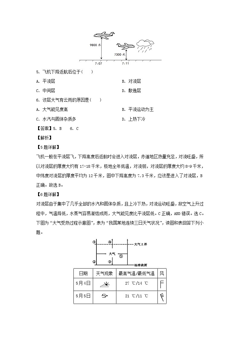 【地理】江苏省扬州市2019-2020学年高二上学期期末统测试题（解析版）03