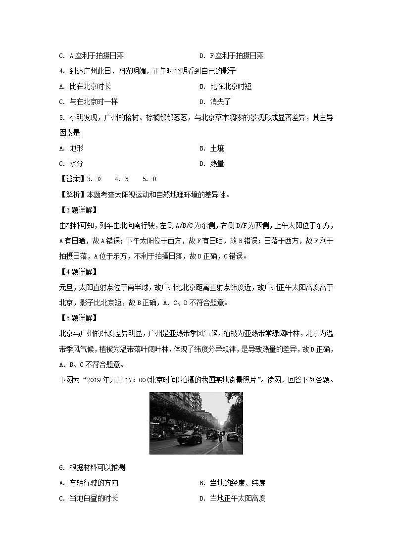 【地理】辽宁省瓦房店市高级中学2019-2020学年高二上学期期末考试试题（解析版）02