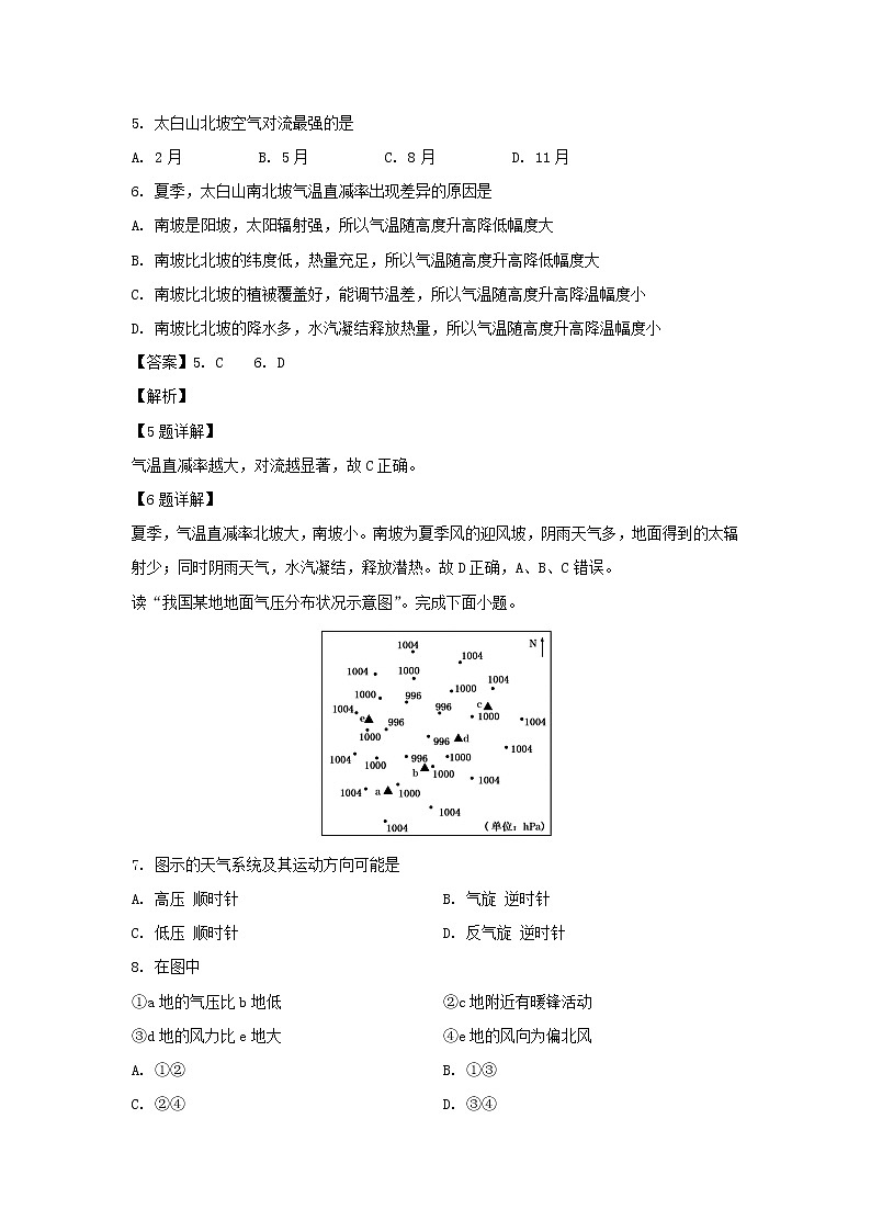 【地理】宁夏银川一中2019-2020学年高二上学期期末考试试题（解析版）03