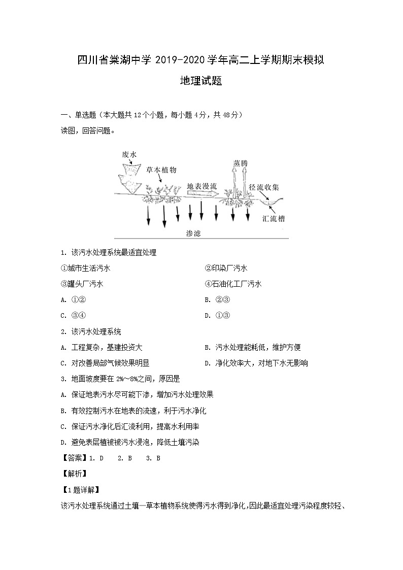 【地理】四川省棠湖中学2019-2020学年高二上学期期末模拟试题（解析版）01