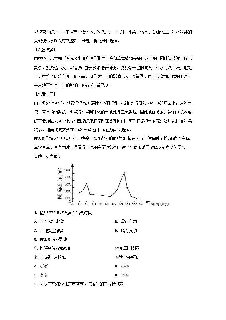 【地理】四川省棠湖中学2019-2020学年高二上学期期末模拟试题（解析版）02