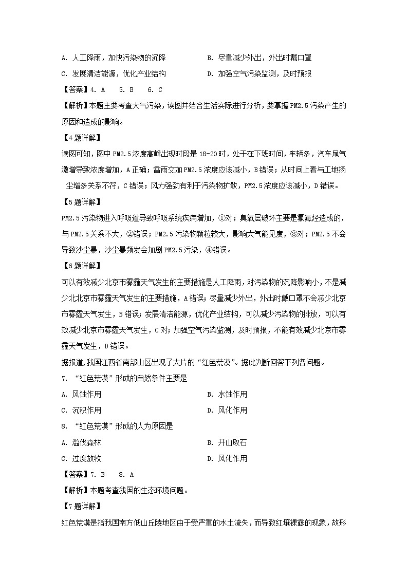 【地理】四川省棠湖中学2019-2020学年高二上学期期末模拟试题（解析版）03