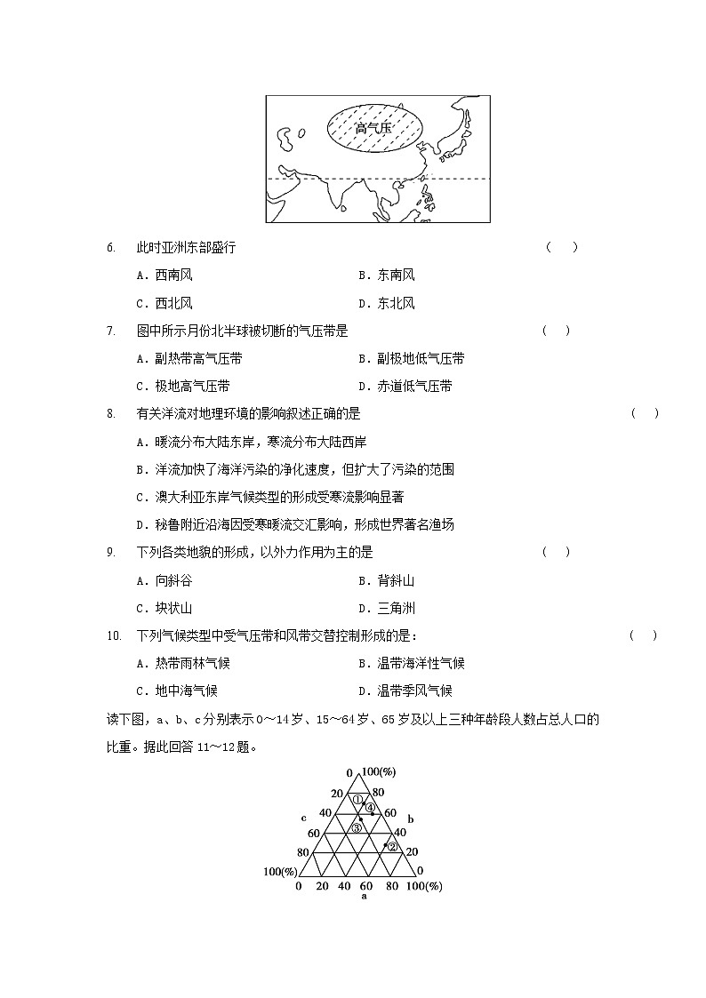 【地理】陕西省榆林市绥德县绥德中学2019-2020学年高二上学期期末考试试题第2页