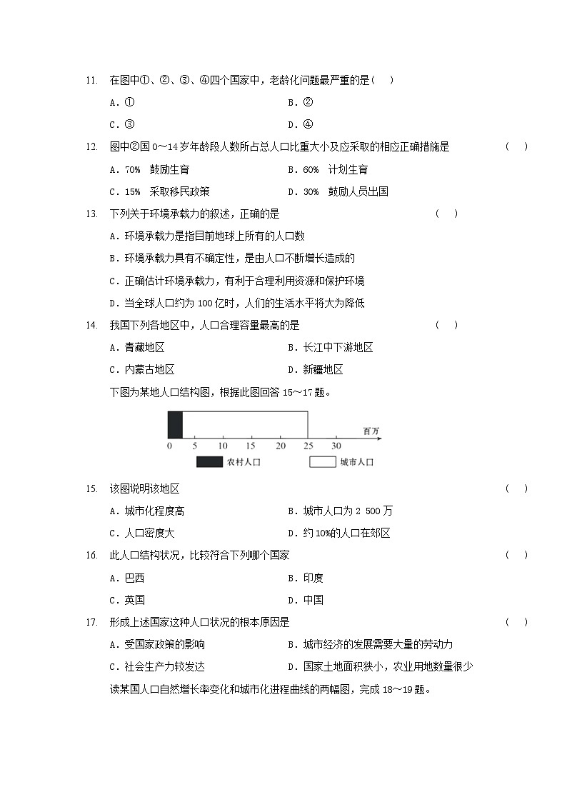 【地理】陕西省榆林市绥德县绥德中学2019-2020学年高二上学期期末考试试题第3页