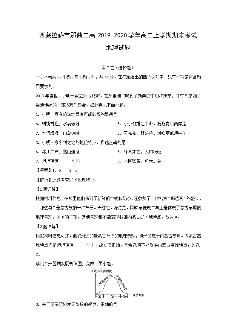 【地理】西藏拉萨市那曲二高2019-2020学年高二上学期期末考试试题（解析版）01