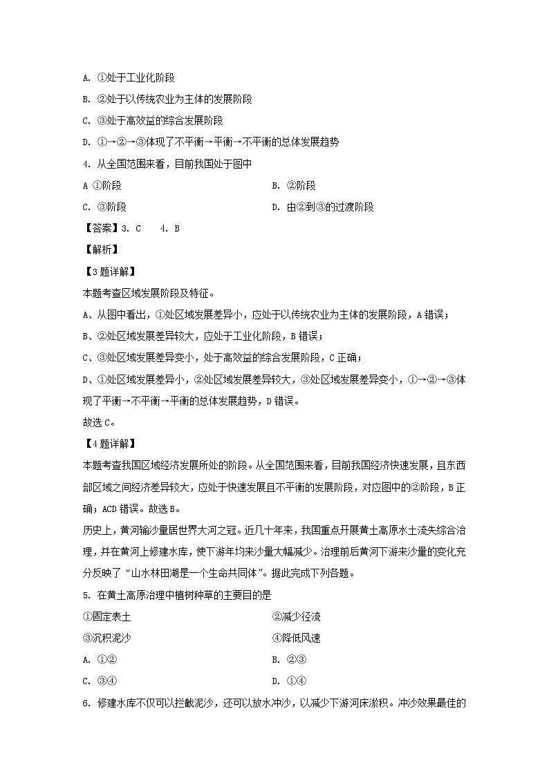 【地理】西藏拉萨市那曲二高2019-2020学年高二上学期期末考试试题（解析版）02