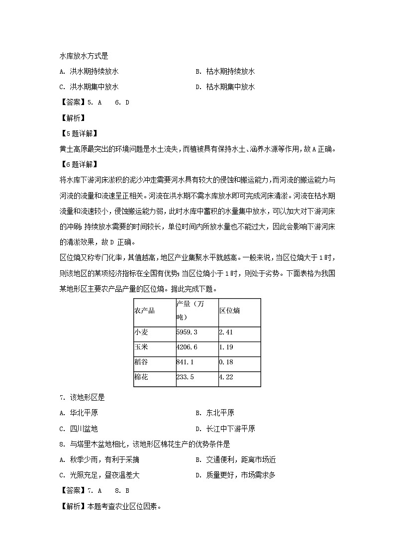 【地理】西藏拉萨市那曲二高2019-2020学年高二上学期期末考试试题（解析版）03