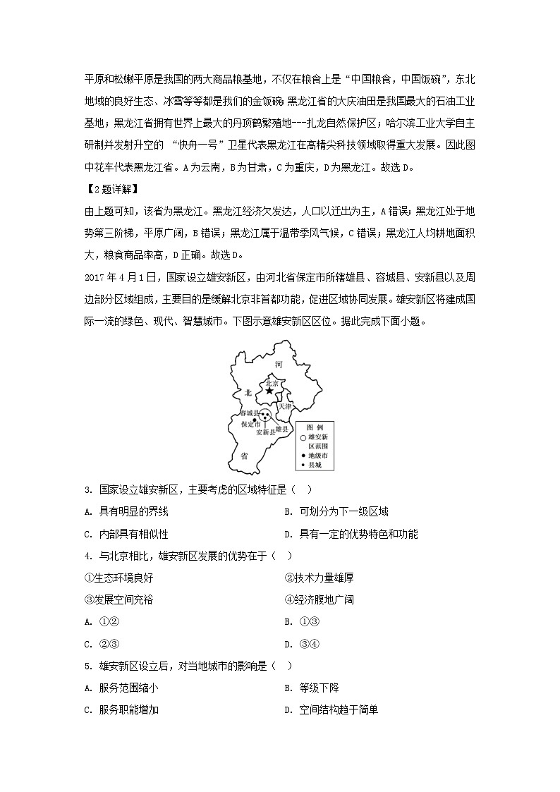 【地理】山东省威海市文登区2019-2020学年高二上学期期末考试试题（解析版）02