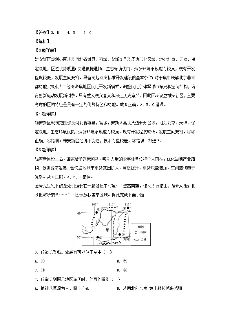 【地理】山东省威海市文登区2019-2020学年高二上学期期末考试试题（解析版）03