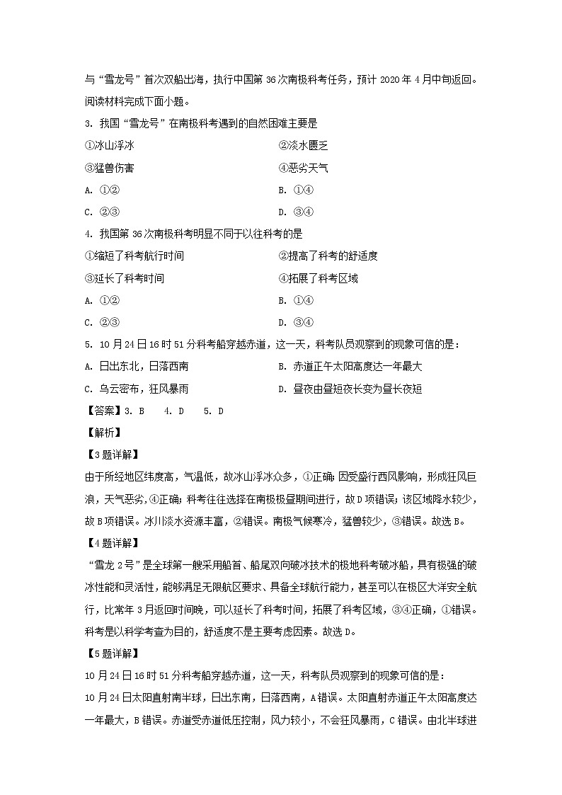 【地理】新疆生产建设兵团第二中学2019-2020学年高二上学期期末考试试题（解析版）02