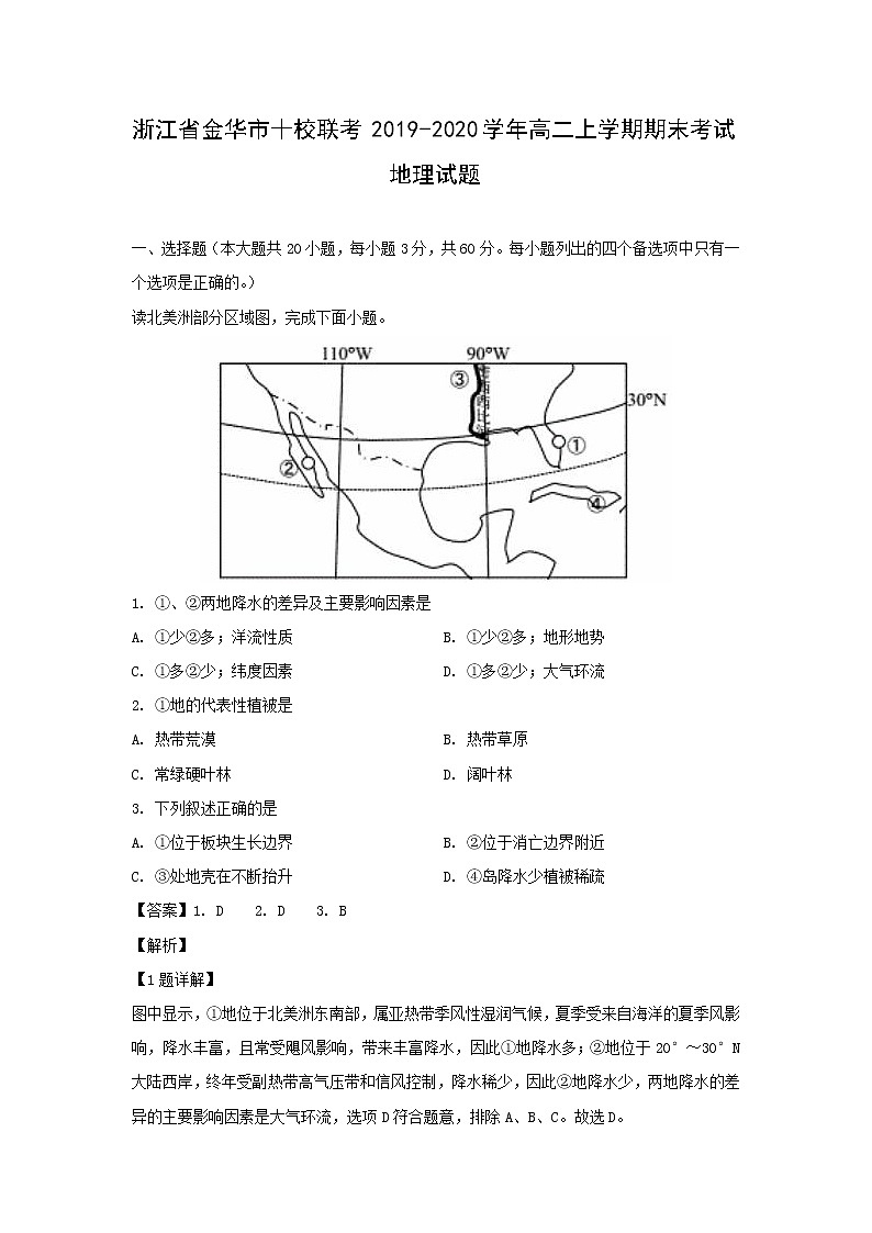 【地理】浙江省金华市十校联考2019-2020学年高二上学期期末考试试题（解析版）01