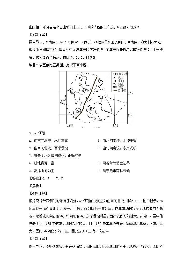 【地理】浙江省金华市十校联考2019-2020学年高二上学期期末考试试题（解析版）03