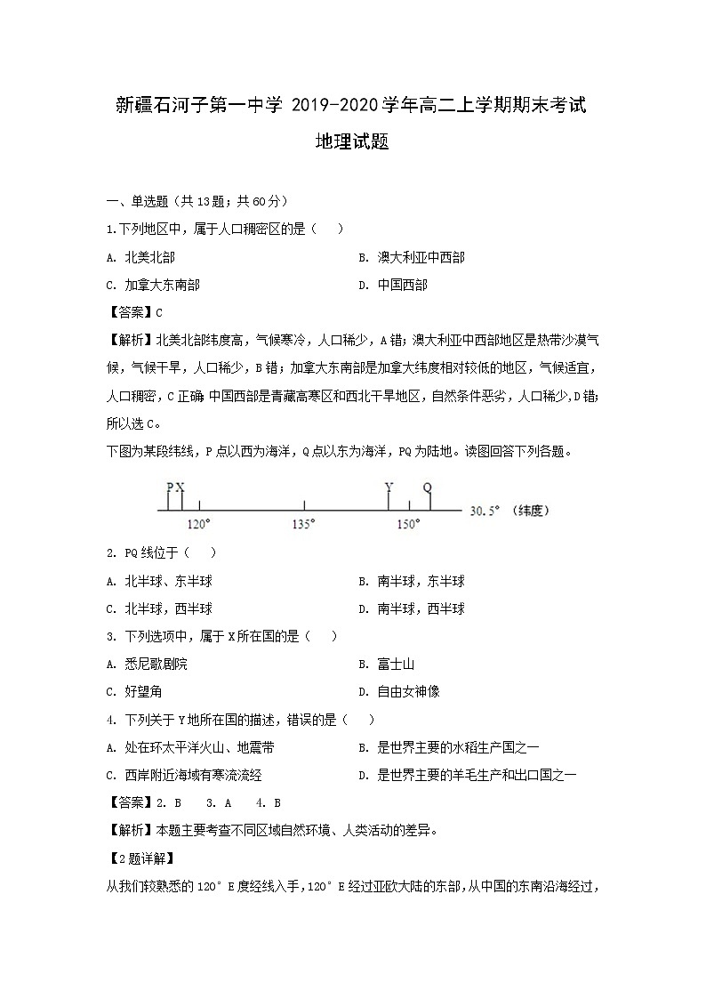 【地理】新疆石河子第一中学2019-2020学年高二上学期期末考试试题（解析版）01