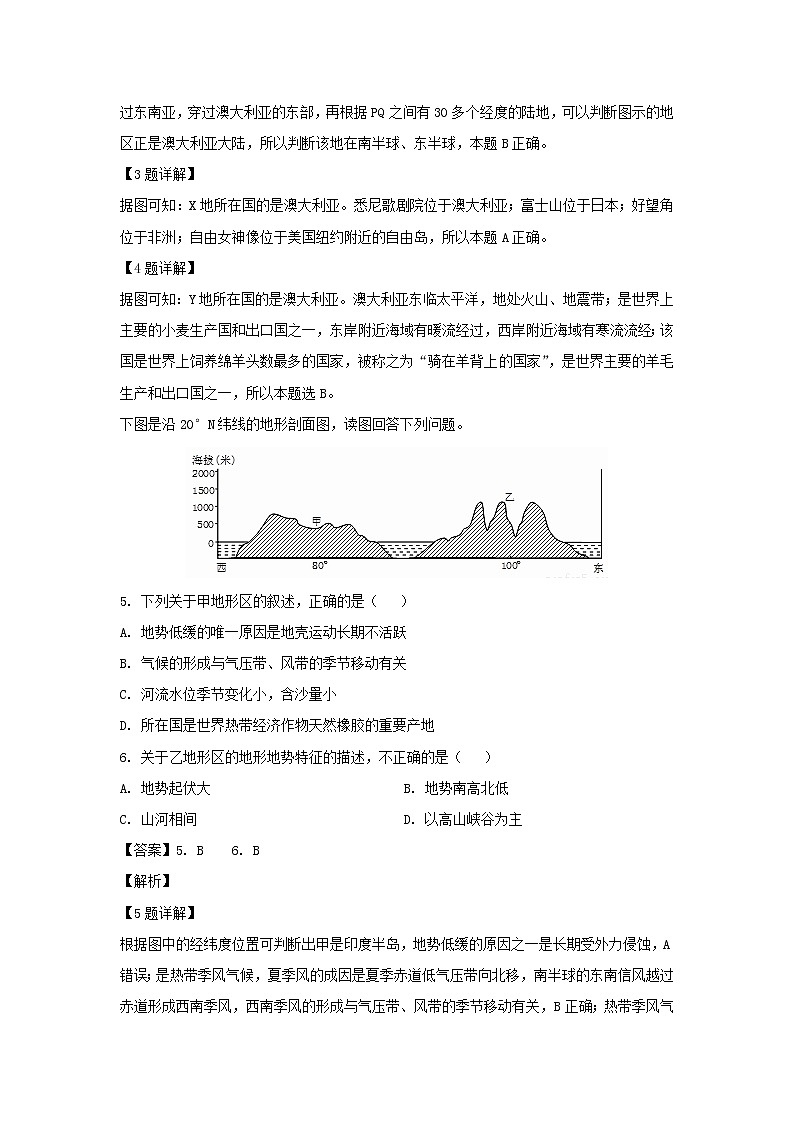 【地理】新疆石河子第一中学2019-2020学年高二上学期期末考试试题（解析版）02