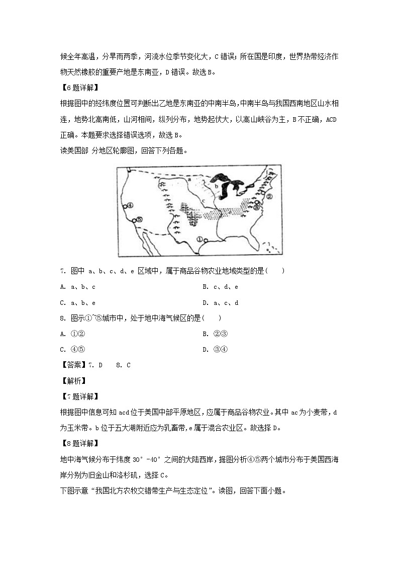 【地理】新疆石河子第一中学2019-2020学年高二上学期期末考试试题（解析版）03