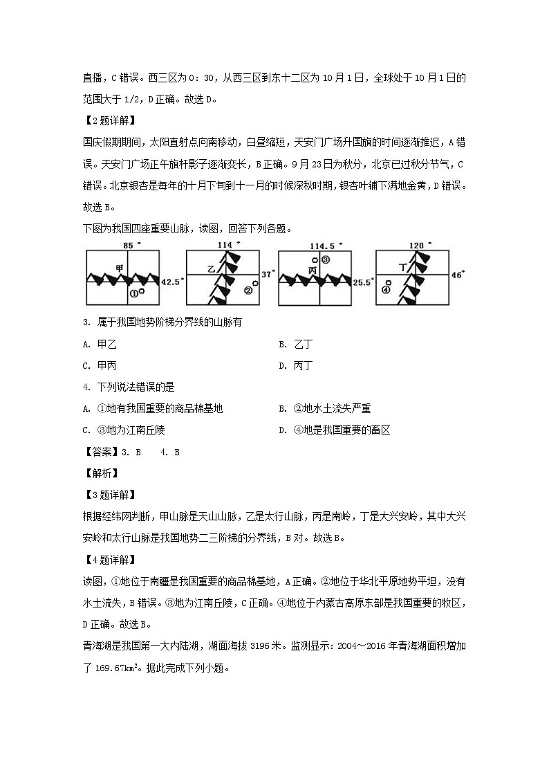 【地理】天津市耀华中学2019-2020学年高二上学期期末考试试题（解析版）第2页