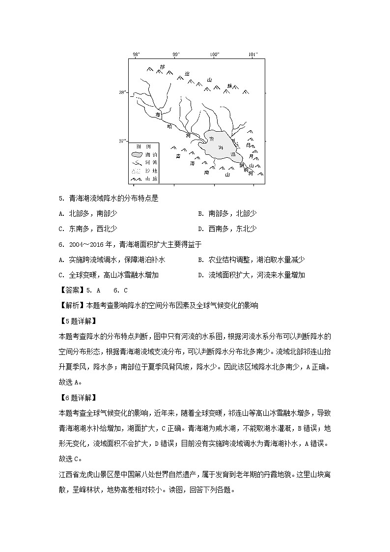 【地理】天津市耀华中学2019-2020学年高二上学期期末考试试题（解析版）第3页