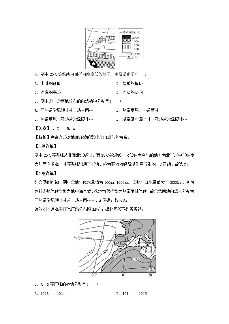 【地理】重庆市北碚区2019-2020学年高二上学期期末考试试题（解析版）02