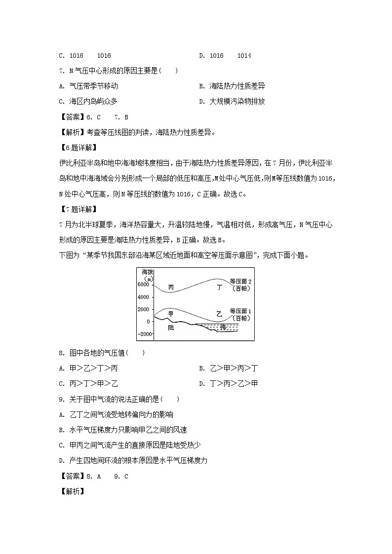 【地理】重庆市北碚区2019-2020学年高二上学期期末考试试题（解析版）03