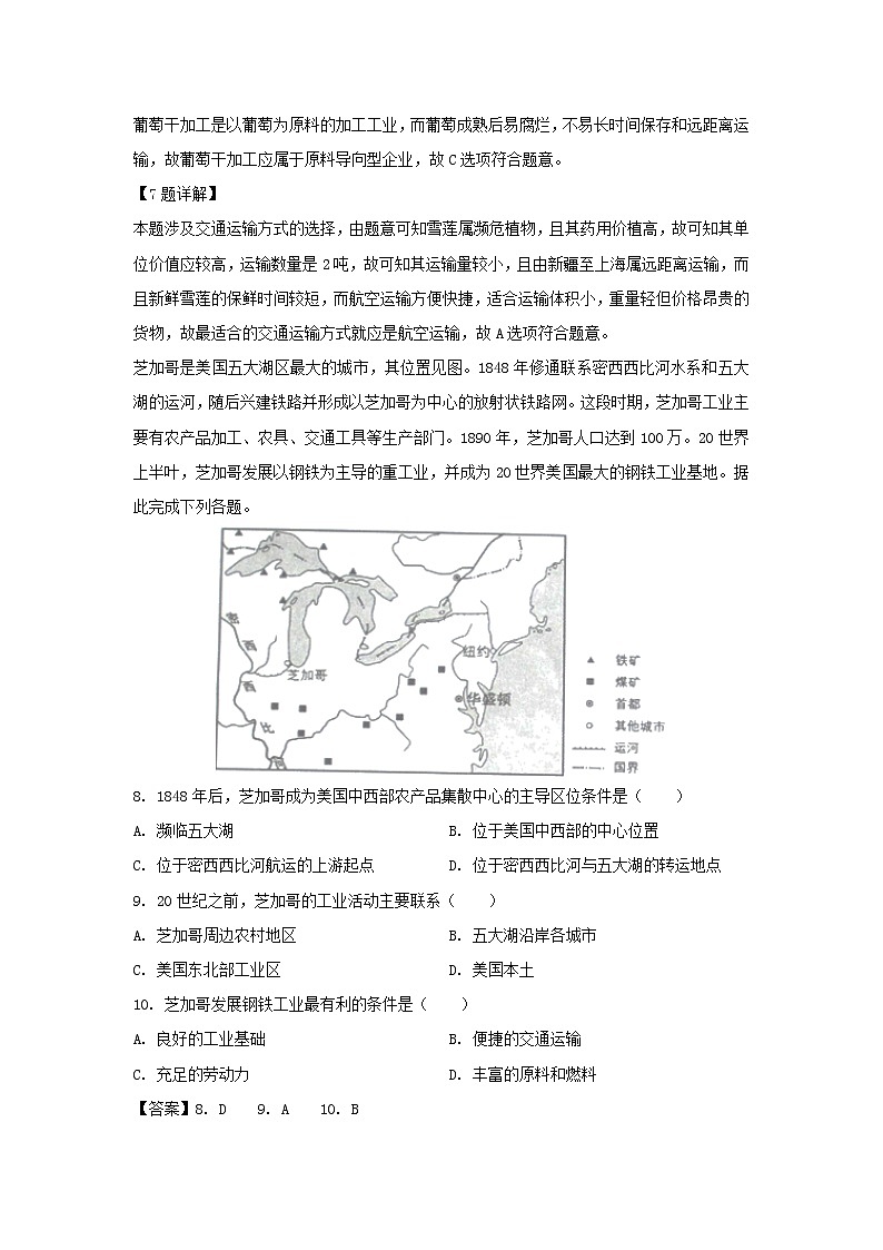 【地理】安徽省亳州利辛县阚疃金石中学2019-2020学年高二上学期期中考试试题（解析版）03