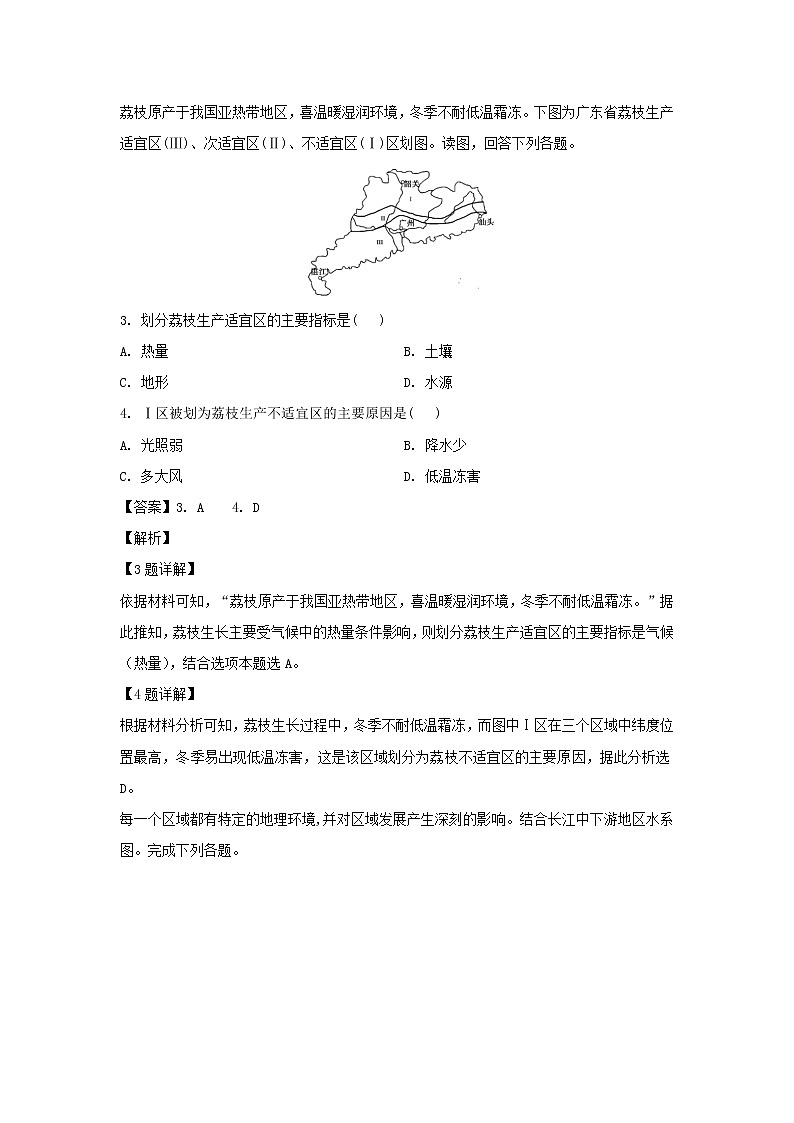 【地理】安徽省安庆市五校联盟2019-2020学年高二上学期期中考试试题（解析版）02