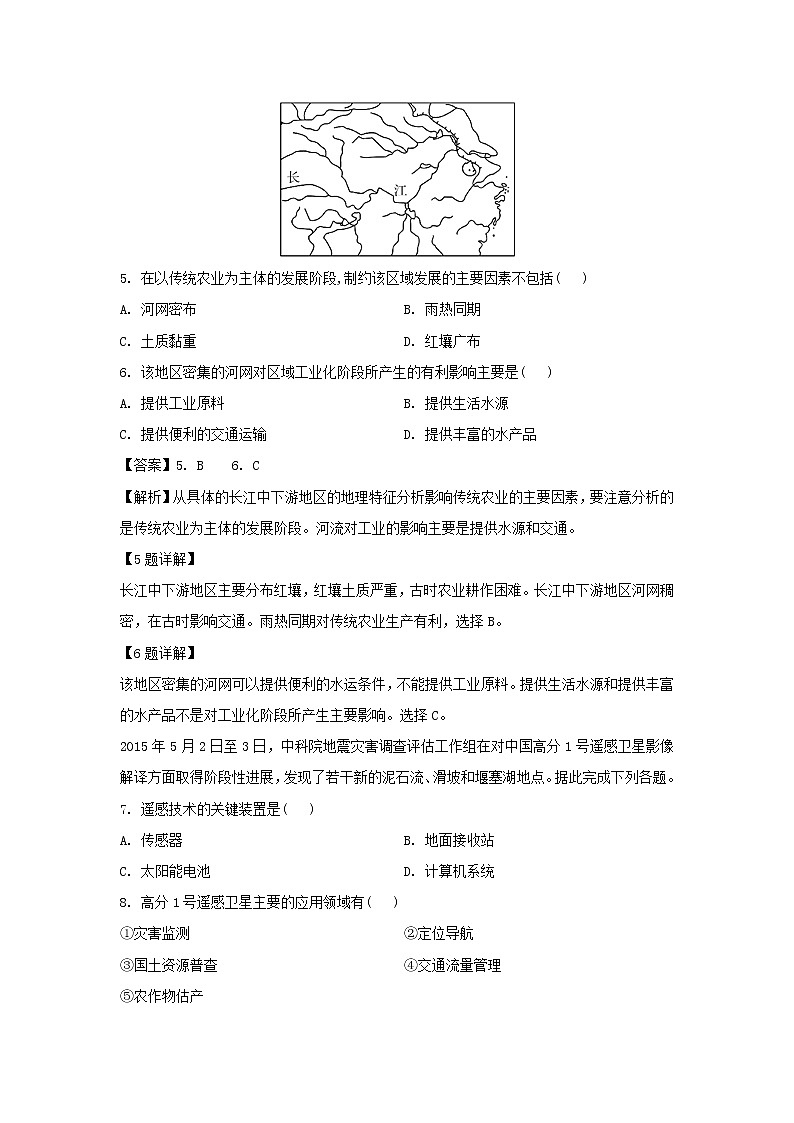【地理】安徽省安庆市五校联盟2019-2020学年高二上学期期中考试试题（解析版）03