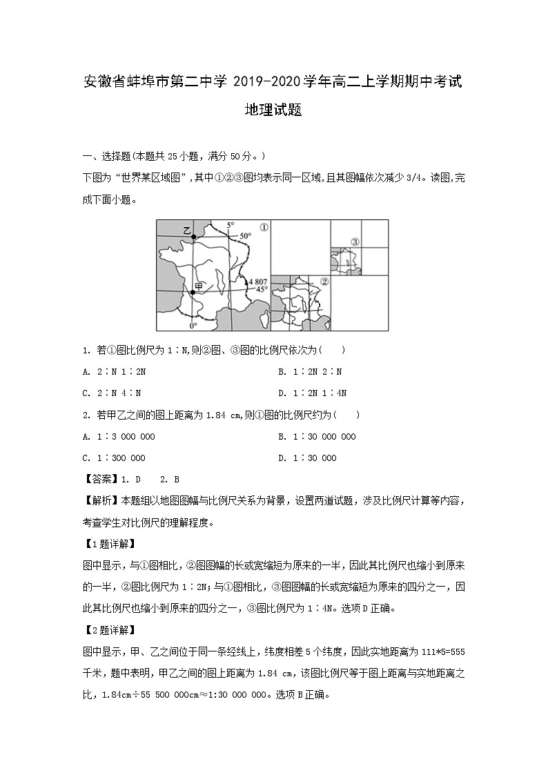 【地理】安徽省蚌埠市第二中学2019-2020学年高二上学期期中考试试题（解析版）01